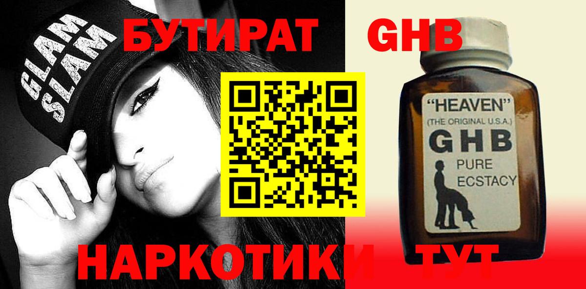 БУТИРАТ буратино Кинель