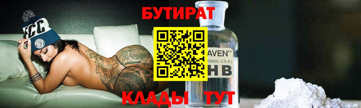 Бутират оксана  Вход с VPN  Кинель 