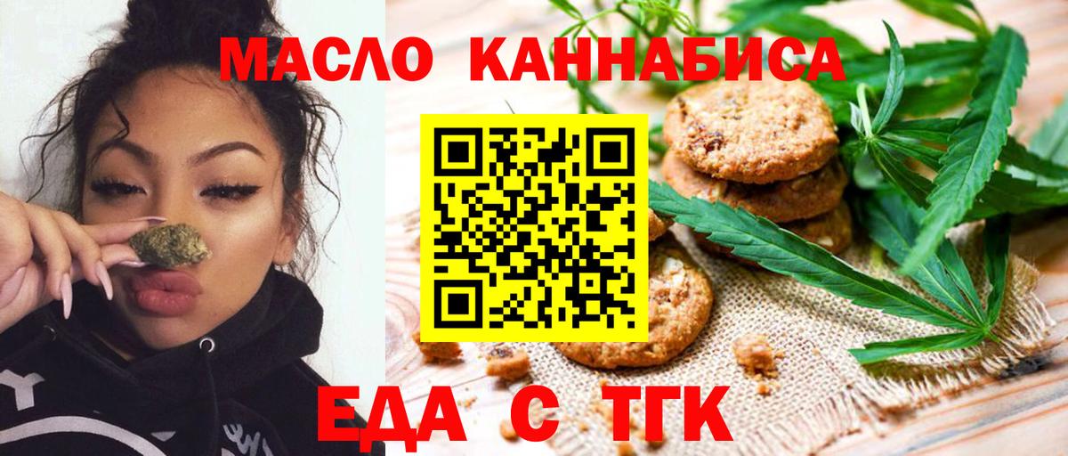 Кинель  Печенье с ТГК марихуана  Вход с VPN 