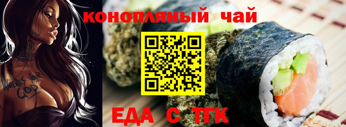 Еда ТГК марихуана Кинель