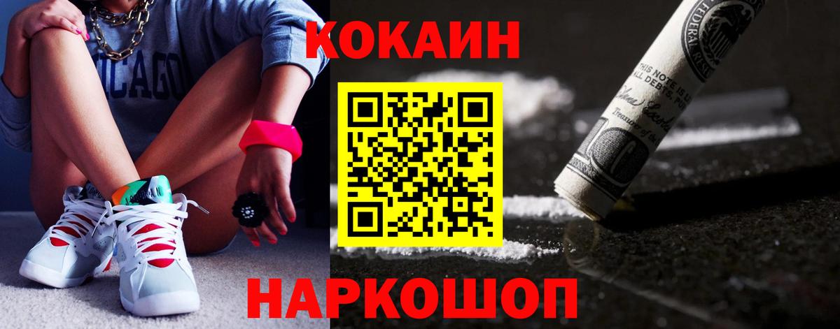КОКАИН Fish Scale Кинель