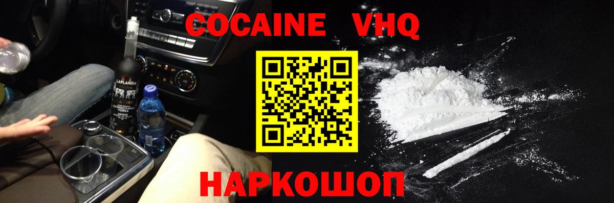 Кинель  Кокаин Колумбийский  COCAIN  Кокаин FishScale  Вход с VPN 