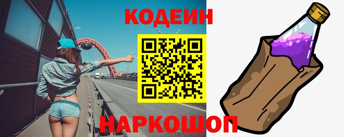 Кинель  Codein напиток Lean (лин)  Вход с VPN 