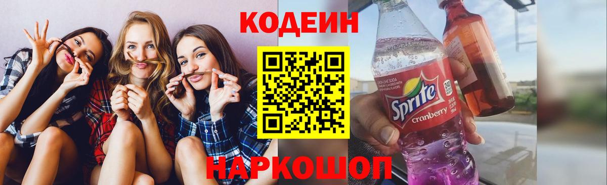 Кодеин напиток Lean (лин) Кинель
