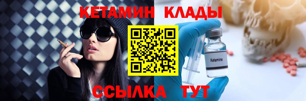 Кетамин VHQ  Вход с VPN  Кинель 